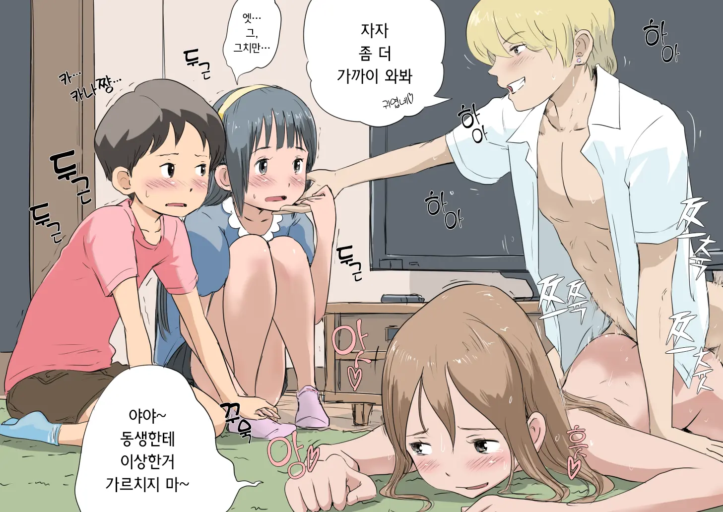 Yoiko, Eroiko, Futsuu No Ko